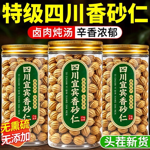 【无熏无硫】四川宜宾香砂仁香料