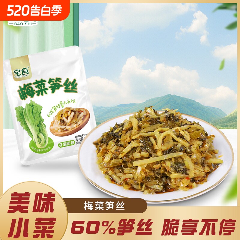 宝食梅菜笋丝榨菜配粥小菜下饭菜咸菜开胃雪菜脆笋开袋即食佐餐菜