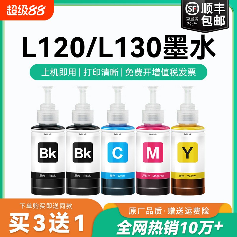【原厂品质】适用爱普生L120墨水Epson L130彩色墨仓式打印机T6721 6722 6723 6724黑色爱普森非原装CMYK