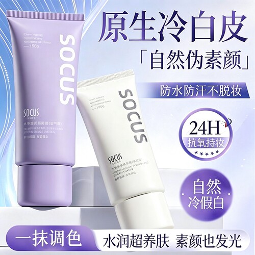 socus/海洋主义|早起懒人素颜霜