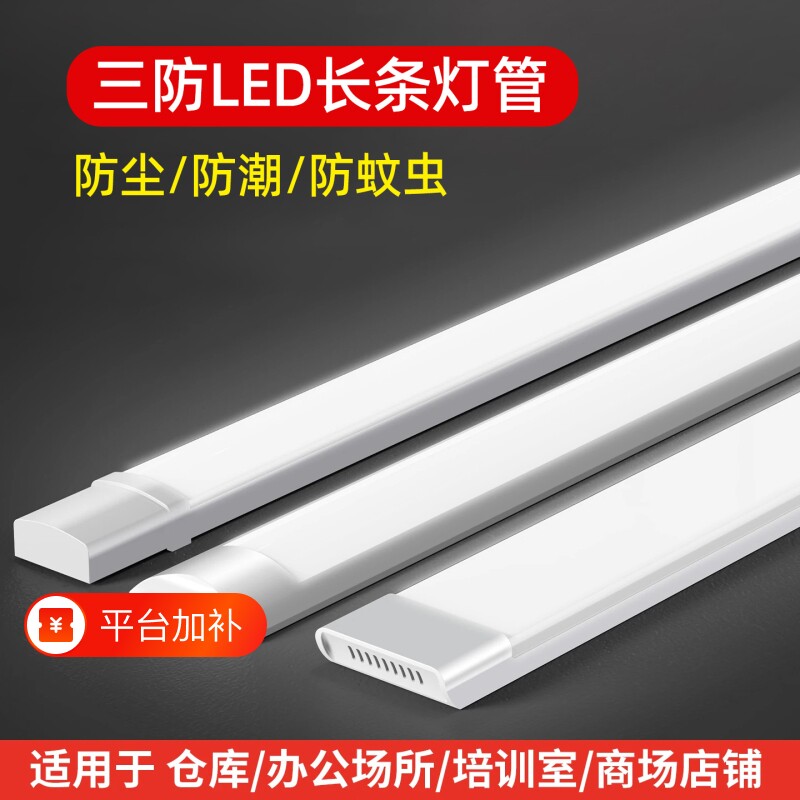 三防led长条灯一体化日光灯管全套办公灯家用条形1.2米支架灯超亮