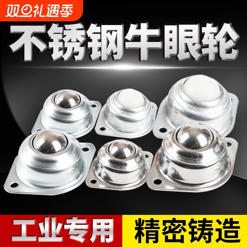 不锈钢牛眼轮滑动滚轮万向轮小号滚珠球形脚轮万向球移动滑轮静音
