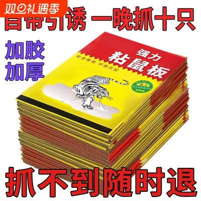 粘鼠板强力胶抓粘大老鼠贴药灭抓