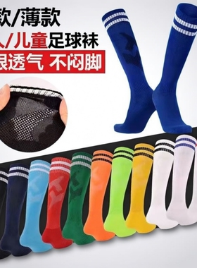 儿童足球袜男童长筒袜防滑长筒足球运动袜子长袜球袜薄款白色红色