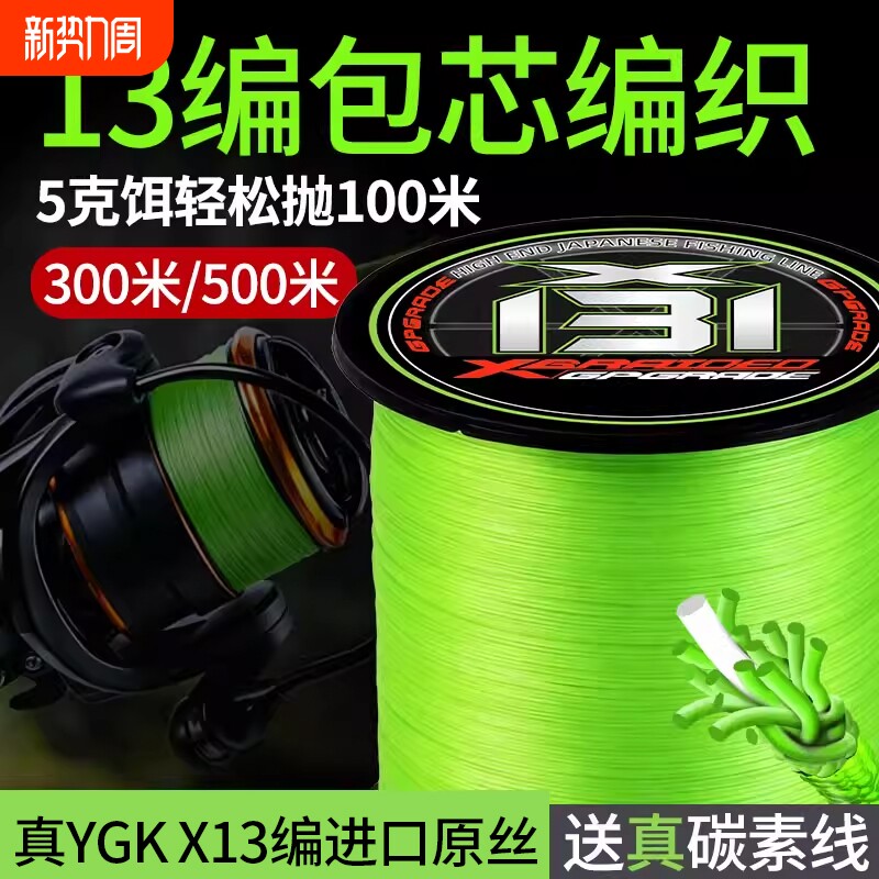 进口ygkx131编pe线路亚专用主线正品超远投12编锚鱼打黑防