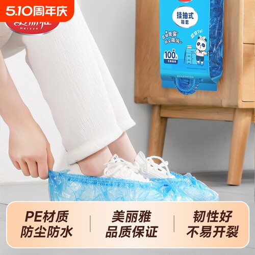 美丽雅一次性塑料鞋套加厚加大PE材质耐磨防滑防尘鞋套防水脚套 - 封面