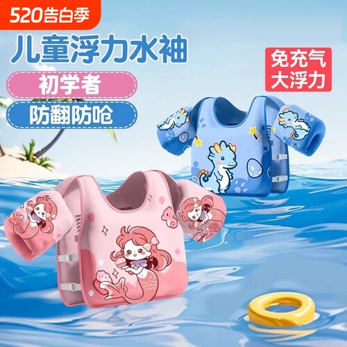 免充气儿童游泳浮力衣水袖浮袖
