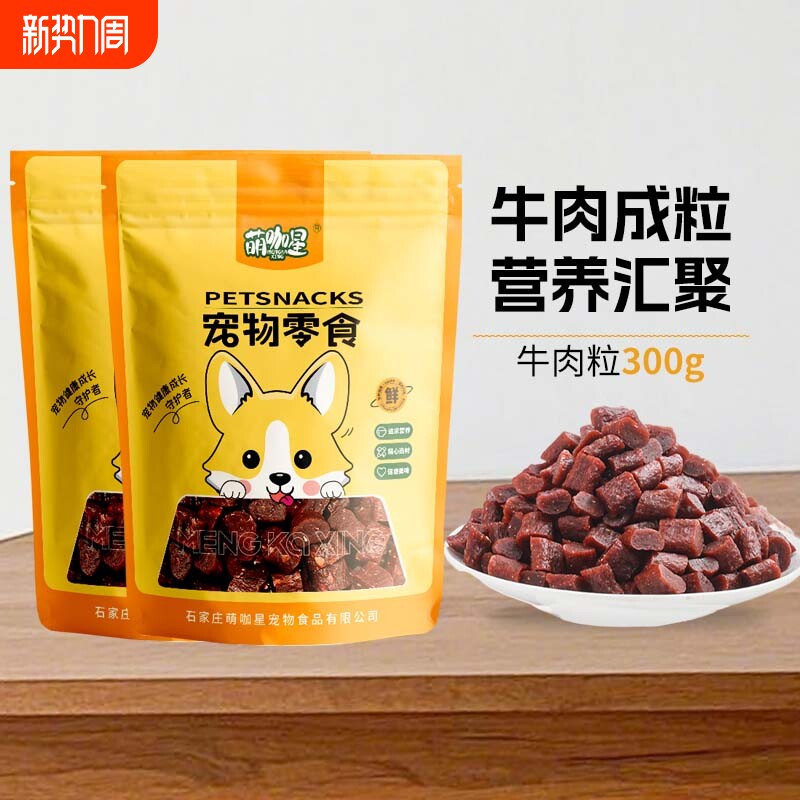 【狗狗零食牛肉粒】狗粮牛肉条泰迪金毛博美柯基磨牙棒零食