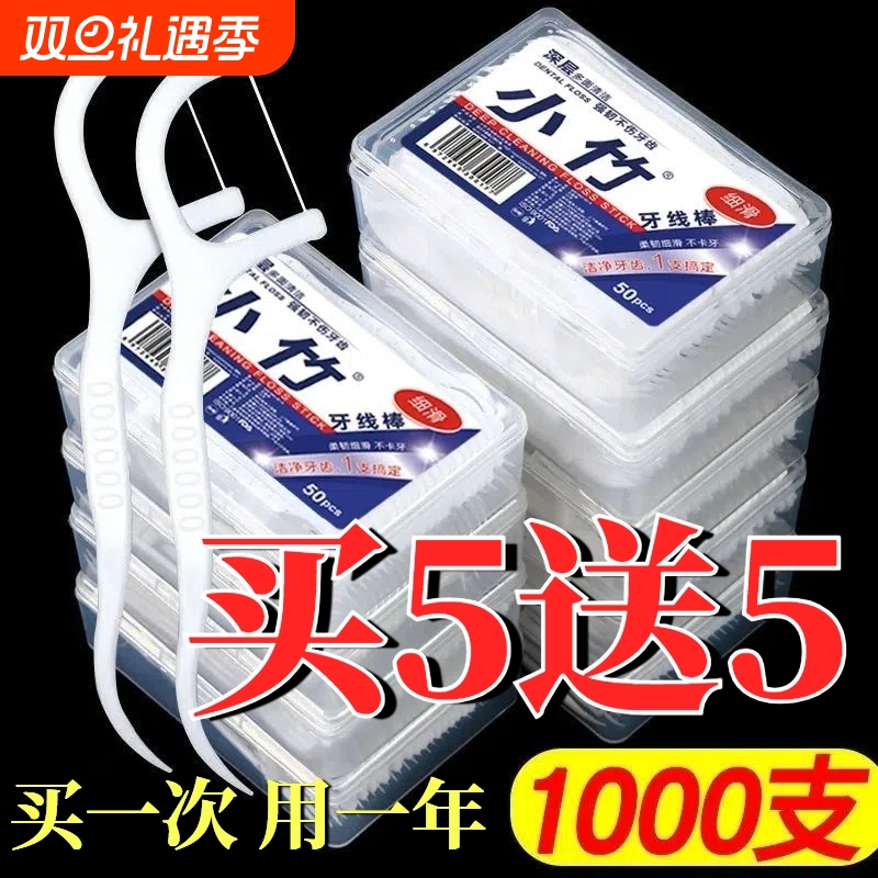 小竹家庭装超细牙线棒独立包装一次性牙线签剔牙线家用细滑牙签线