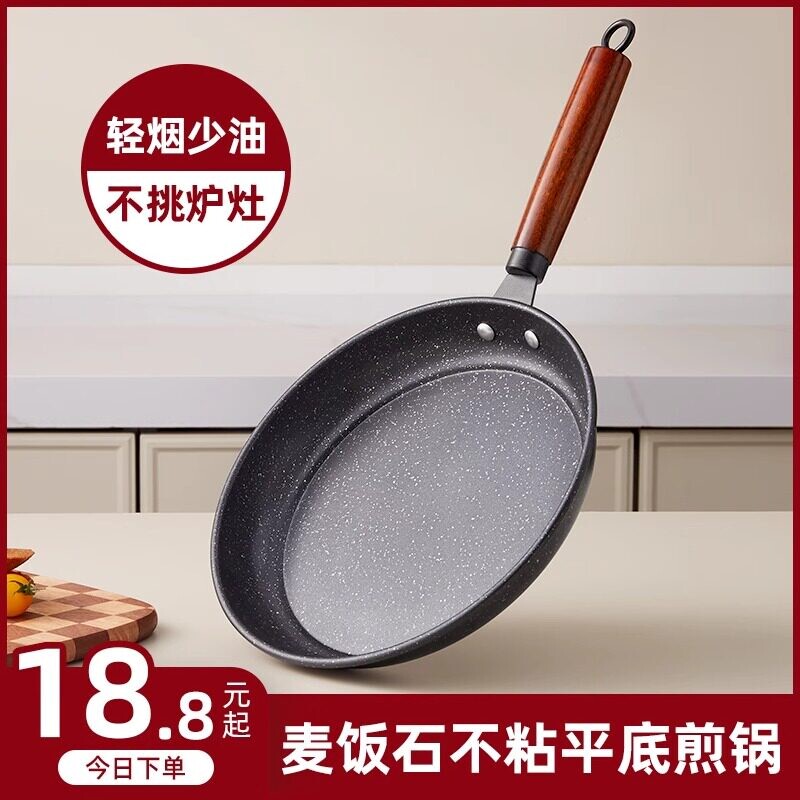 平底锅家用不粘锅牛排煎蛋锅麦饭石不沾煎锅煤气灶电磁炉专用铁锅