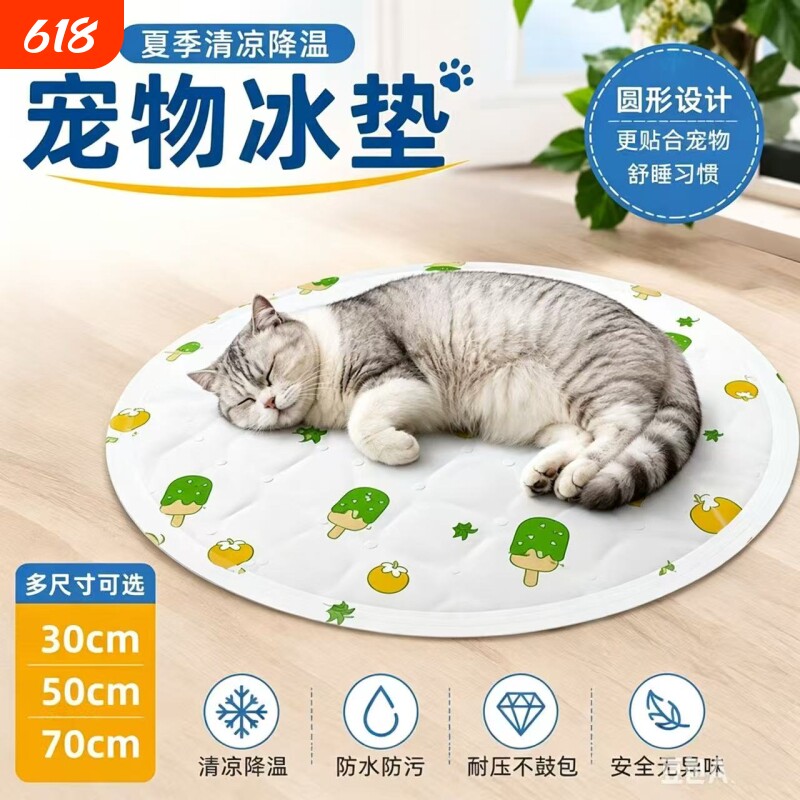 圆形宠物冰垫夏天降温加大加厚狗狗冰垫凉席耐咬猫窝狗窝夏季凉窝