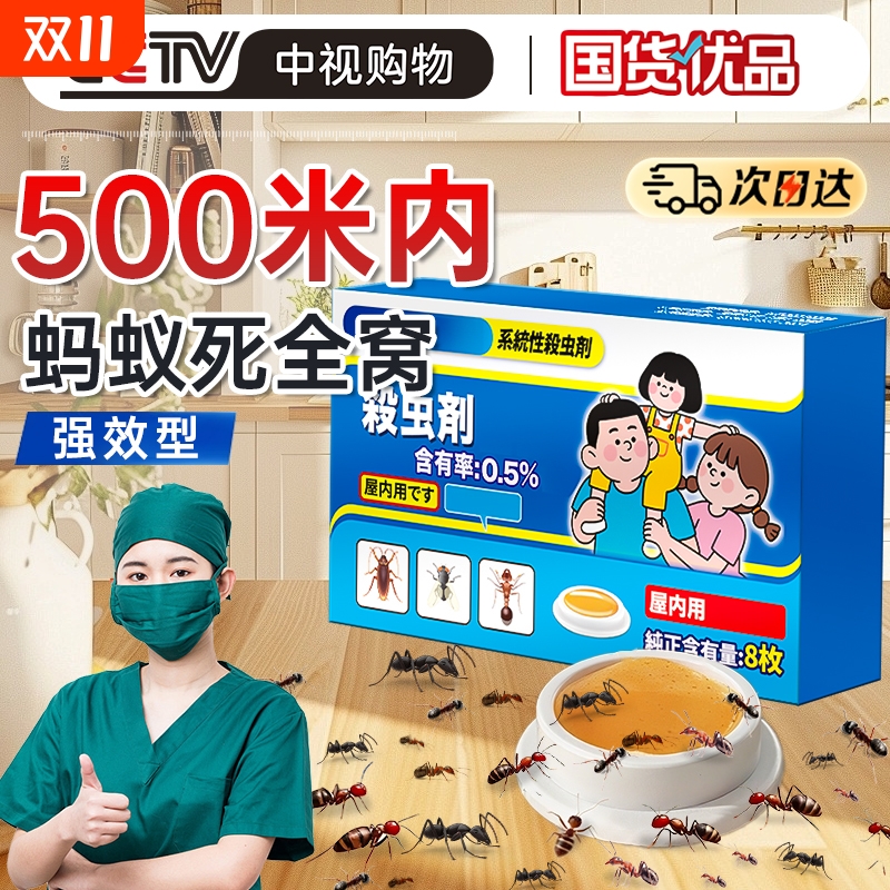 蚂蚁药家用全窝非无毒端杀白蚁灭蚁饵杀虫剂呋虫胺强效蟑螂虫卵