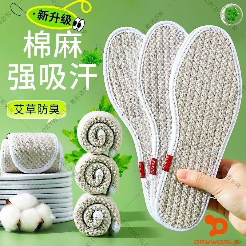 艾草棉麻防臭鞋垫男女吸汗透气除臭留香汗脚专用软底舒适亚麻垫夏