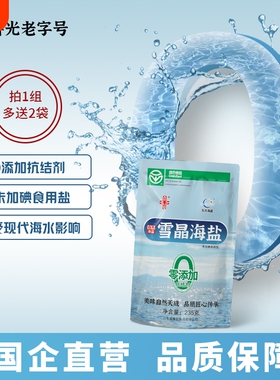 雪晶海盐绿色食品自然健康厨房精选未加碘日晒食用盐235g*10袋