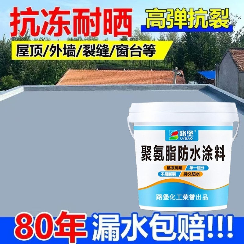 屋顶防水补漏材料房顶裂缝渗水专用涂料楼顶漏水外墙防漏防水胶王