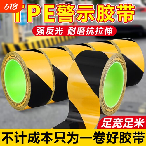 PET警示胶带黑黄斑马线地标贴地面分区车间标识彩色划线地板定位高危区域划分防水耐磨仓库