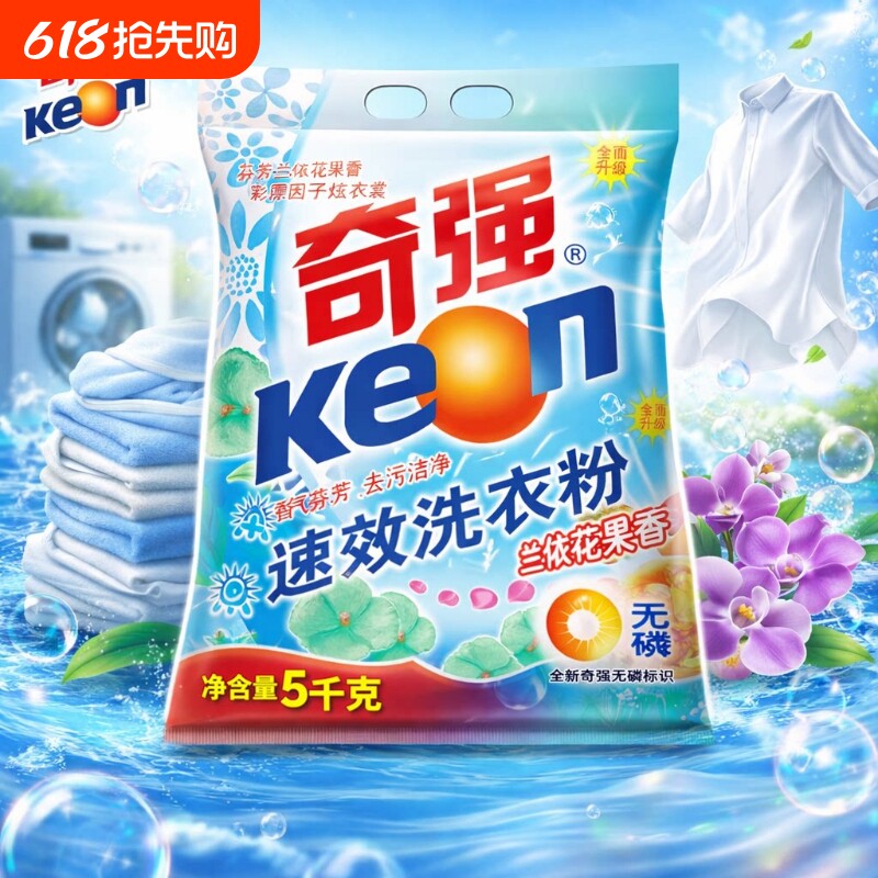 奇强速效洗衣粉无磷加酶配方清洁去污洁净洗衣粉家用实惠装5000g