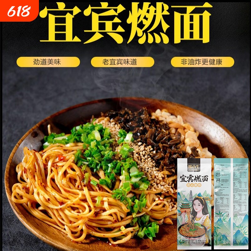 宜宾燃面特产挂面带调料包拌面条热干面速食面食小七袋装非油炸