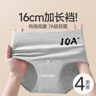升級16cm加長襠抑菌收腹提臀女士三角褲 頭 女大碼 高腰純棉內褲