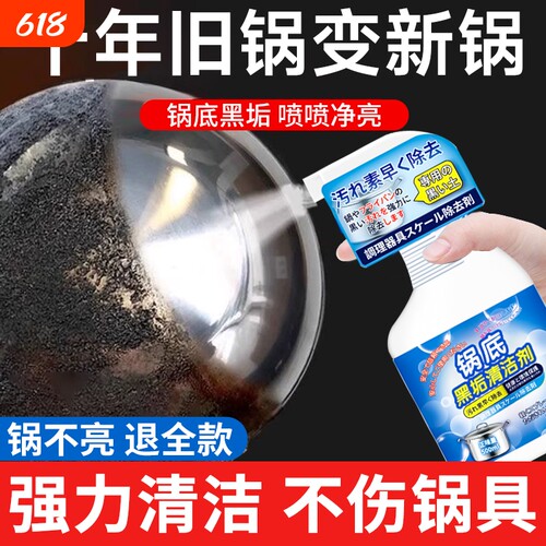 锅底黑垢清洁剂强力旗舰店