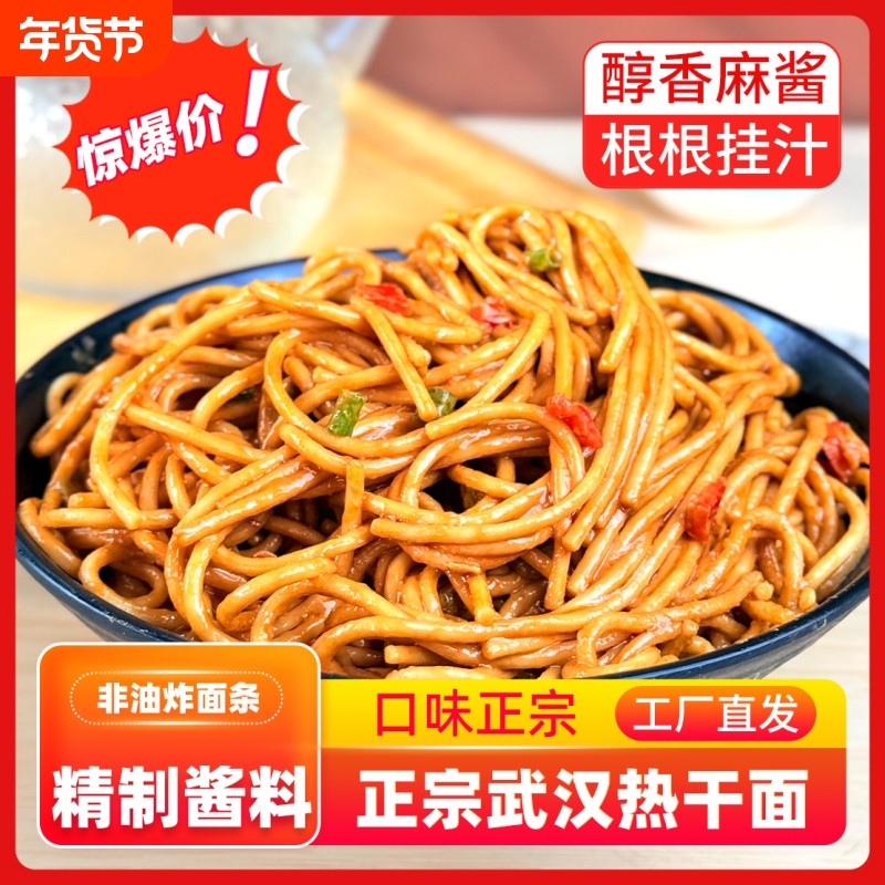 武汉热干面湖北特产碱水面含酱料独立包装整箱包邮速食早餐热干面,粮油调味/速食/干货/烘焙,方便粉丝/粉条,淘宝优惠券,粉丝福利购,淘宝优惠卷