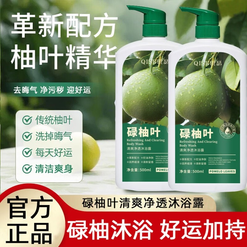 碌柚叶沐浴露柚子叶持久留香72小时香体好运沐浴乳液正品官方品牌