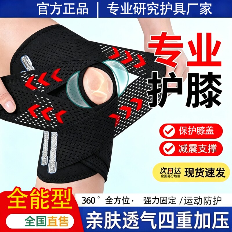 半月板护膝医用运动损伤跑步男女图片