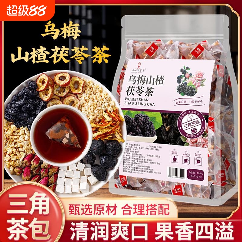 乌梅山楂茯苓茶独立三角包不用熬煮养生茶泡水喝组合酸甜水果茶