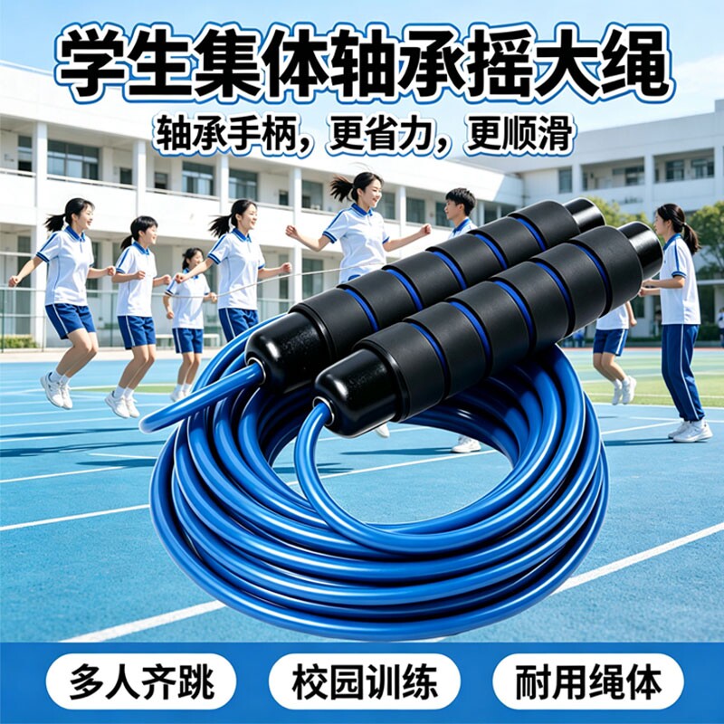 集体木柄跳绳学生训练集体群体摇大绳多人跳大绳小学生木柄胶绳