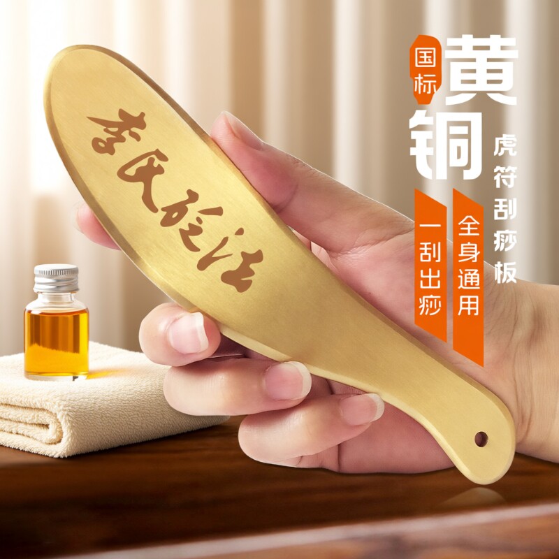纯黄铜刮痧板虎符砭正品专用李氏砭法全身通用经络铜刮痧刀牛角