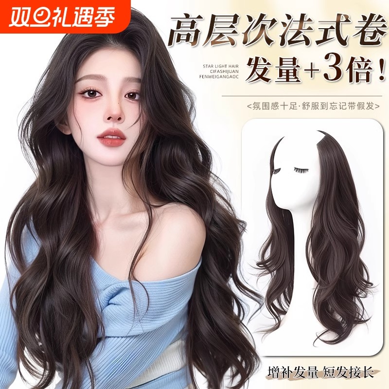 假发片女一片式增发量蓬松隐形新款法式高层次大波浪长卷发接发片