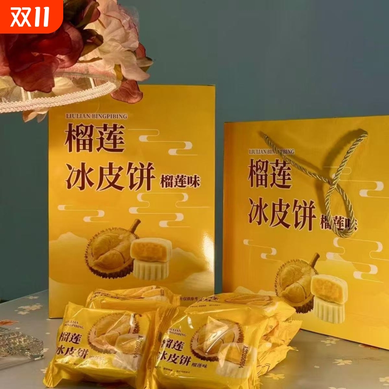 榴莲冰皮月饼中秋赏月