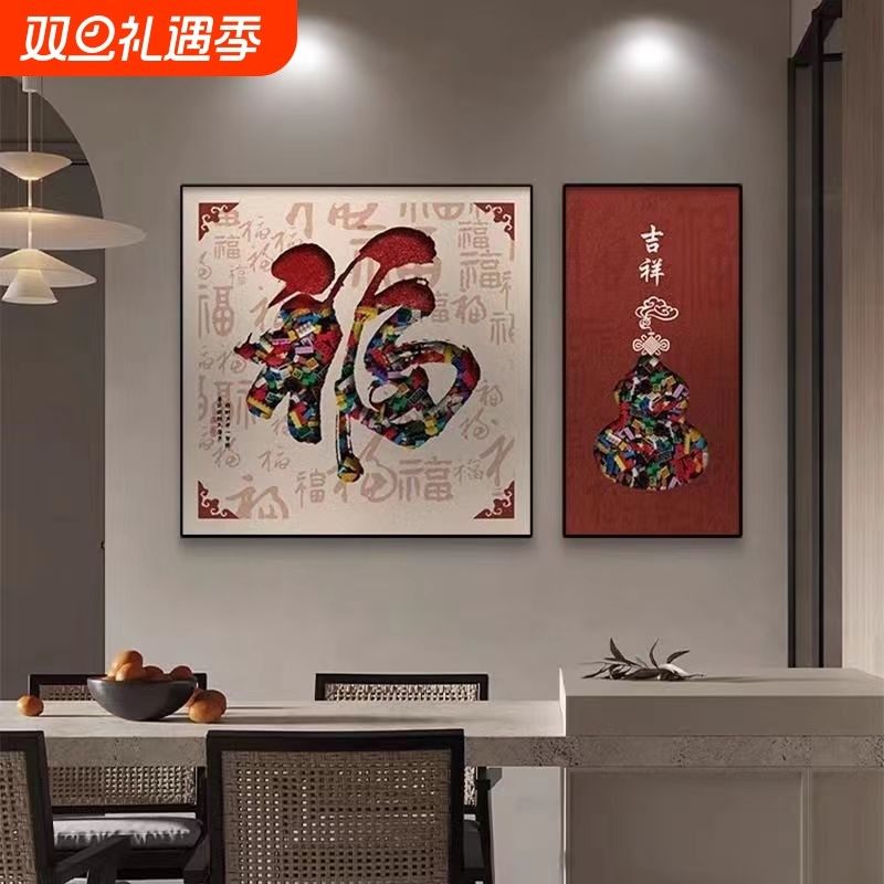 福字新中式餐厅装饰画高级感餐桌背景墙两联挂画简约现代葫芦壁画