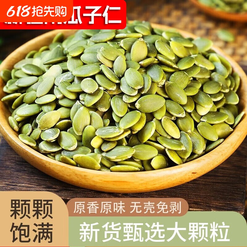 新疆原味南瓜子仁无壳生南瓜籽仁生瓜子材料零食大颗粒袋装新货