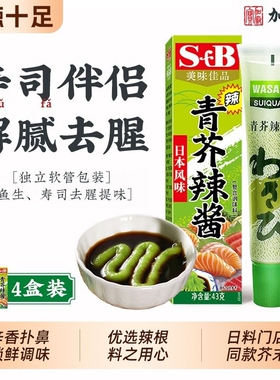 芥末酱芥末膏寿司青芥辣酱43g*4辣根酱青鱼生日式刺身调味酱家用