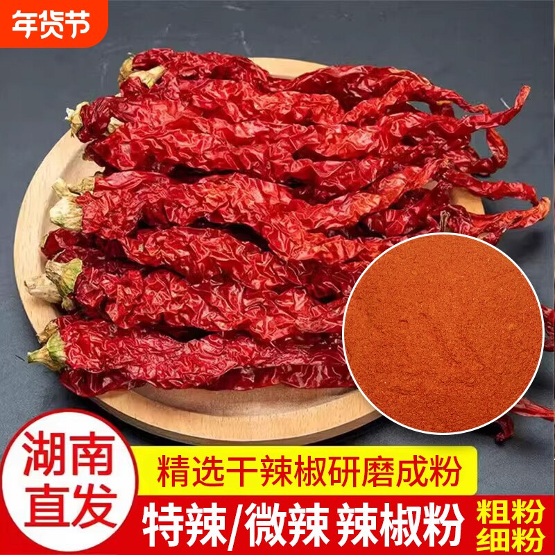四川二荆条干红辣椒二金条辣椒面线椒微辣特香辣椒粉调料调料蘸料