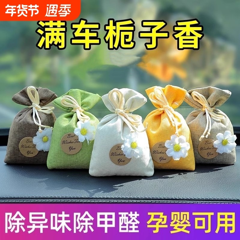 栀子花香薰留香包衣柜持久香气除味神器清香囊衣物汽车用车内除臭,洗护清洁剂/卫生巾/纸/香薰,空气芳香剂,淘宝优惠券,粉丝福利购,淘宝优惠卷