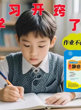 香港国医儿童静心专注贴注意力不集中上课走神多动贴抽动小儿情绪