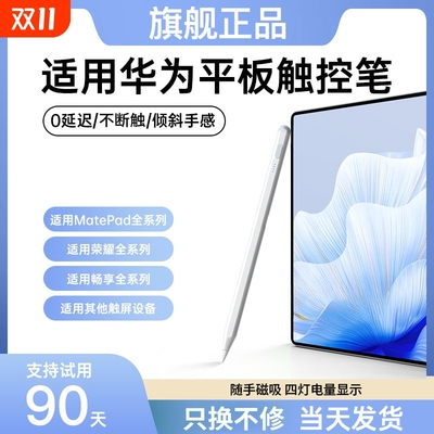 适用华为平板手写笔matepad11.5sair12电容笔第三代星闪matepad11二代pro触屏mpenci荣耀9平替V8手机SE触控笔