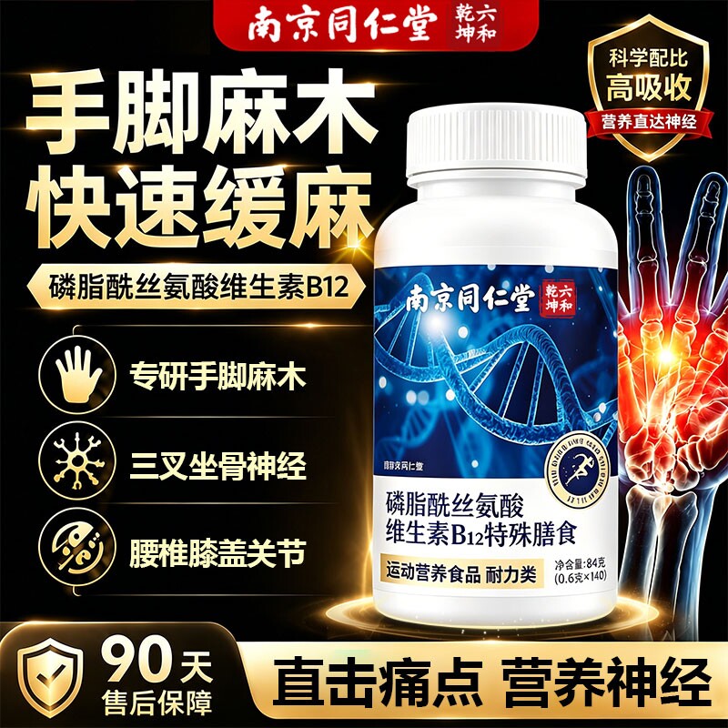 甲钴胺营养修复神经100片维生素b族维b12正品官方旗舰店提高代谢图片