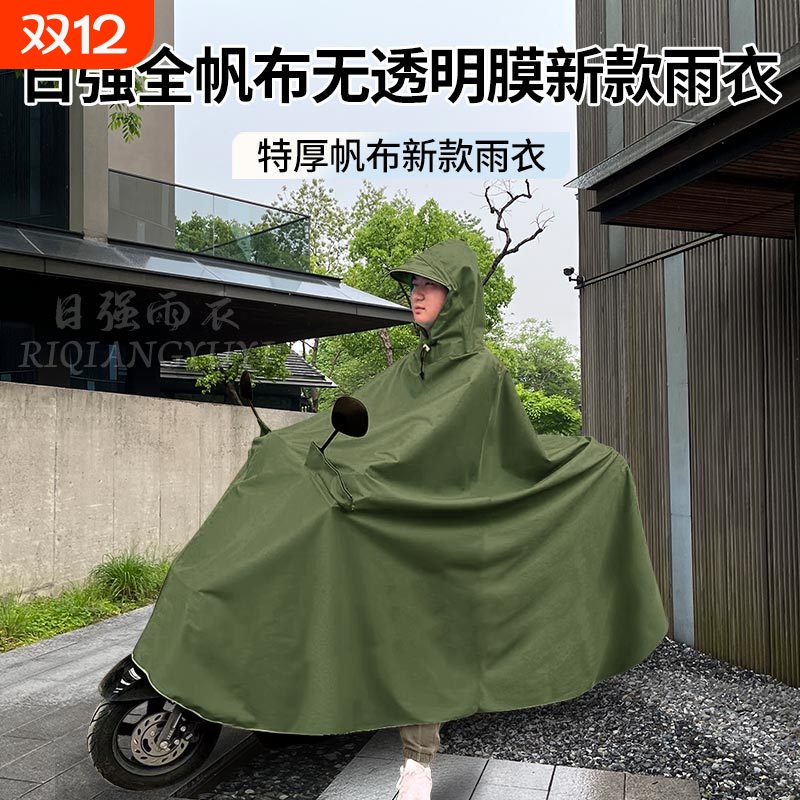 日强雨衣特厚帆布耐磨防暴雨电动车摩托车雅迪小刀九号雨披高品质