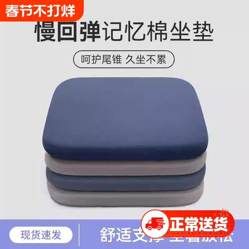 记忆棉坐垫办公室椅子椅垫久坐学生教室专用垫板凳子餐椅座垫座椅