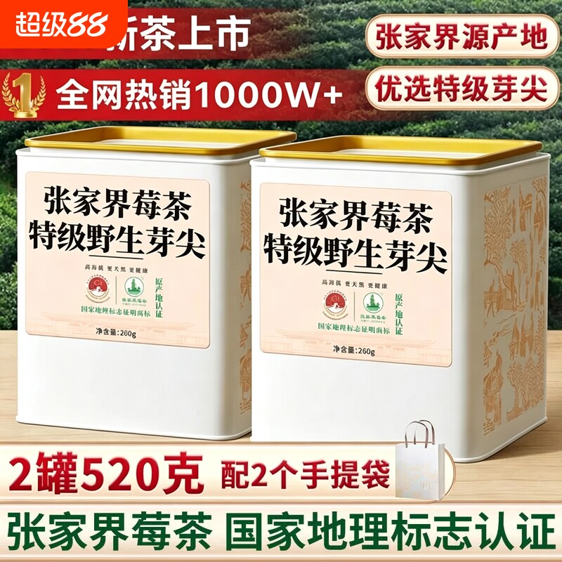 莓茶张家界特级野生芽尖霉茶龙须官方旗舰店梅茶永顺土家藤茶茶叶