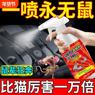驱鼠神器2024新款喷雾剂老鼠特效驱赶神器一锅端驱鼠神器家用室内