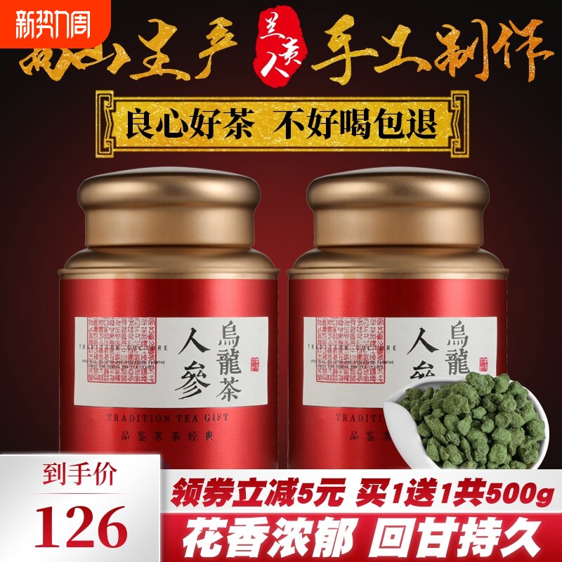 台湾兰贵人茶叶特级正品甘甜海南无参浓香型人参乌龙茶礼盒装500g