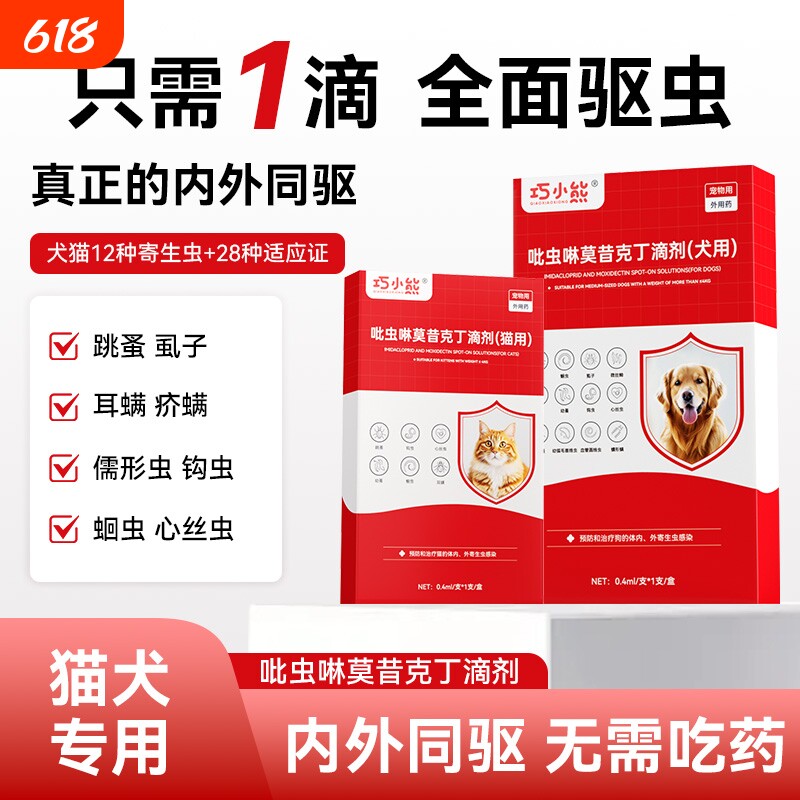 猫咪驱虫药体外滴剂猫用幼猫小猫小狗狗跳蚤专用打虫药体内外一体