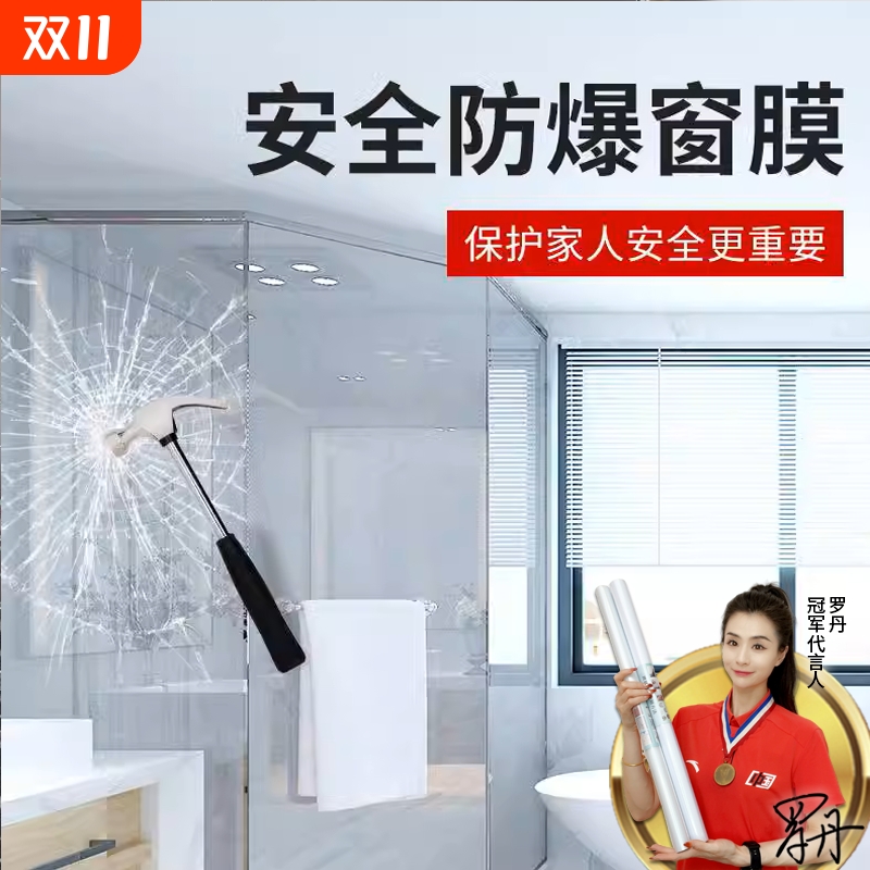 防碎裂淋浴房防刮耐磨玻璃防爆膜