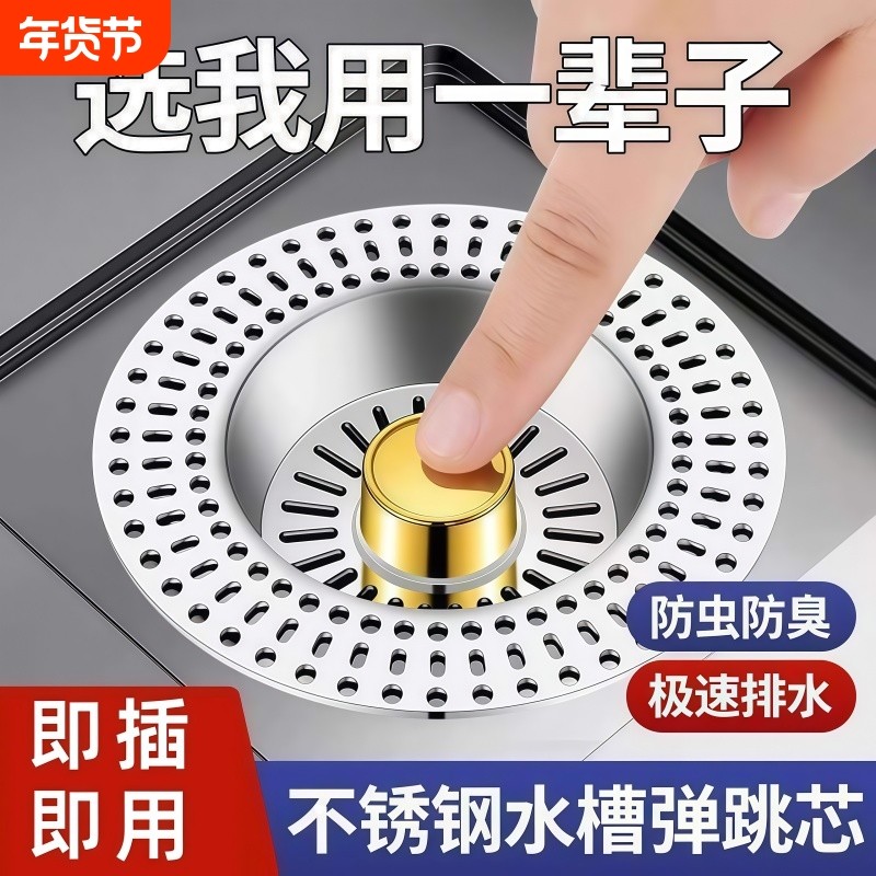 不锈钢厨房洗菜盆漏水塞洗碗池水槽下水器卫生间防臭弹跳芯过滤网,家庭/个人清洁工具,水槽过滤网,淘宝优惠券,粉丝福利购,淘宝优惠卷