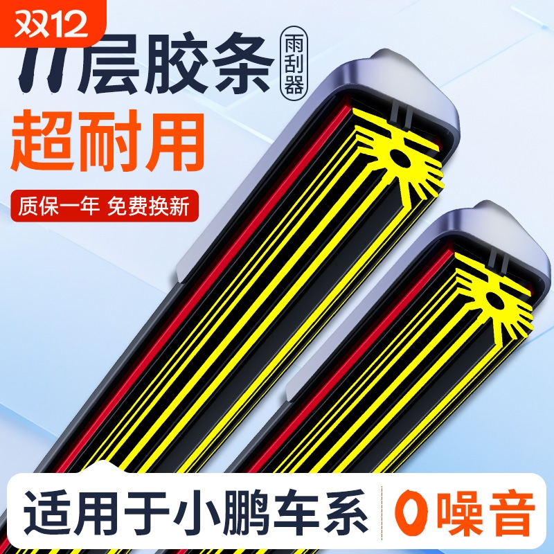 适用小鹏p7雨刮器原装m03无骨g3静音x9g3i汽车p5/g9/g6雨刷片胶条