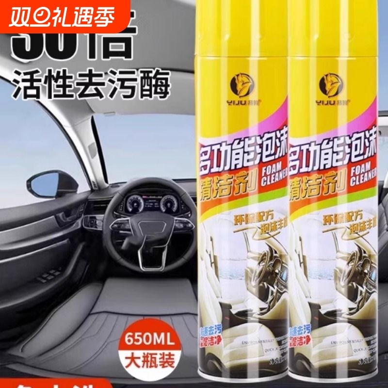 汽车内饰清洗剂多功能泡沫清洁剂洗车液去污顶棚车内免洗神器#